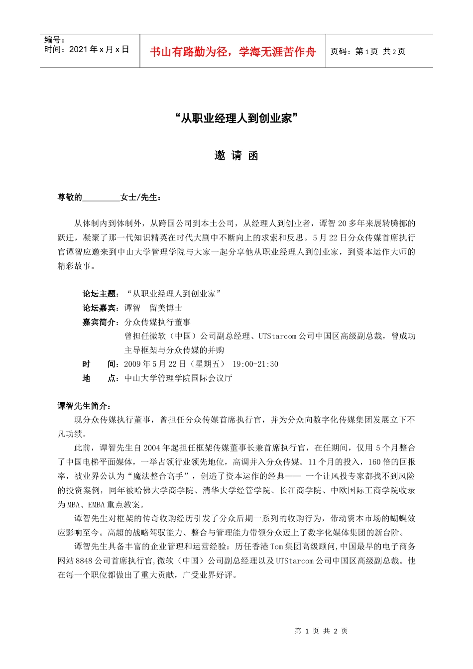 从职业经理人到创业家_第1页
