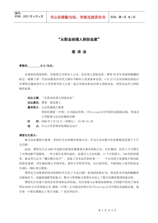 从职业经理人到创业家