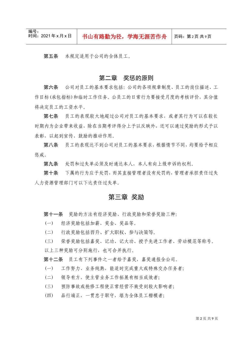 公司员工奖惩制度汇编_第2页