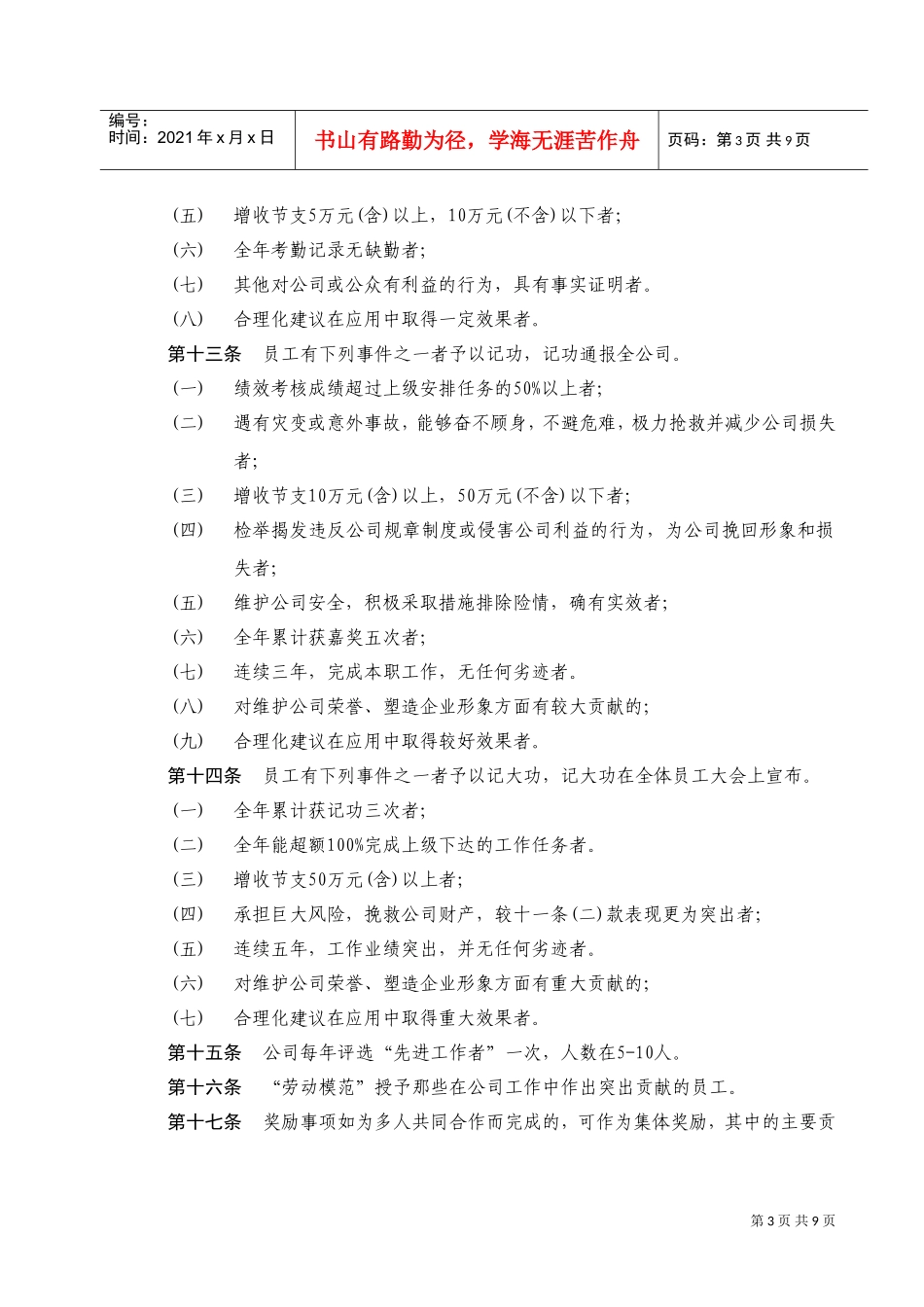公司员工奖惩制度汇编_第3页