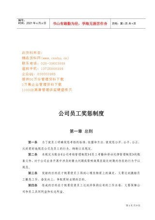 公司员工奖惩制度汇编