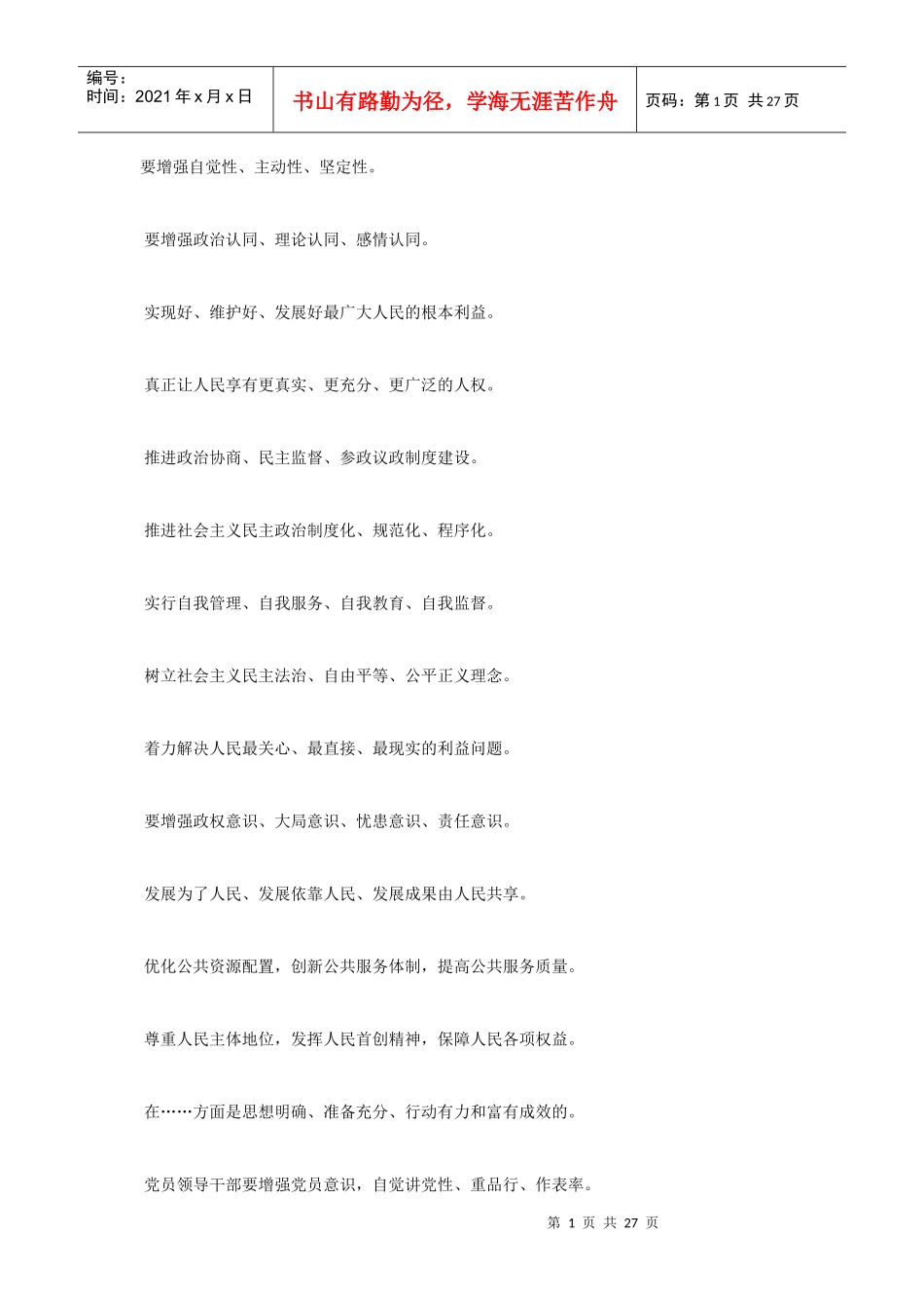 学会这些排比句 行政报告就无敌了~_第1页