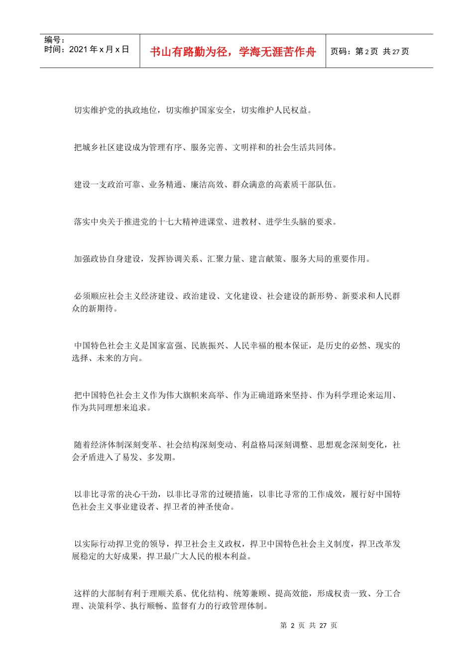 学会这些排比句 行政报告就无敌了~_第2页