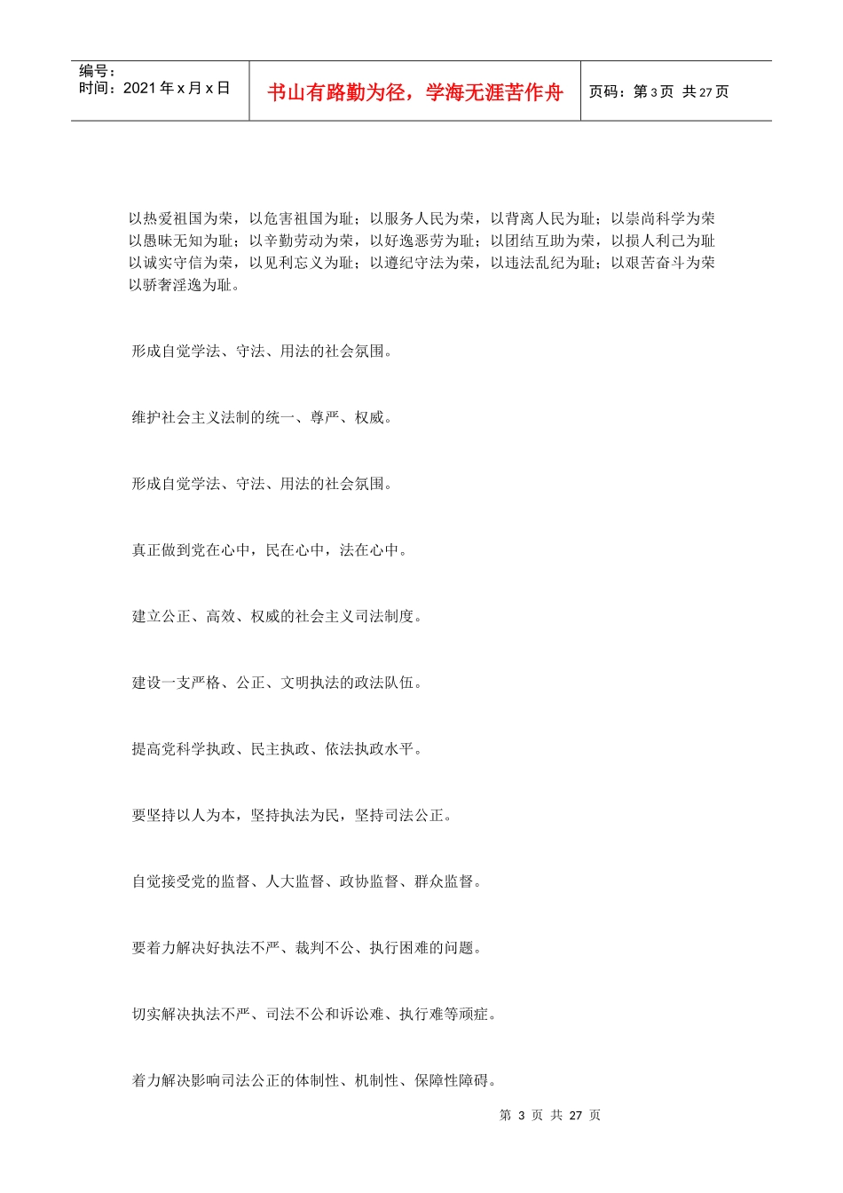 学会这些排比句 行政报告就无敌了~_第3页