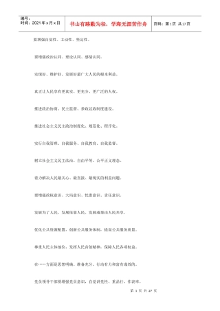 学会这些排比句 行政报告就无敌了~