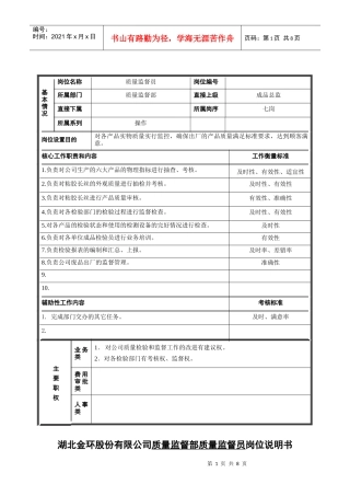 岗位说明书成品组