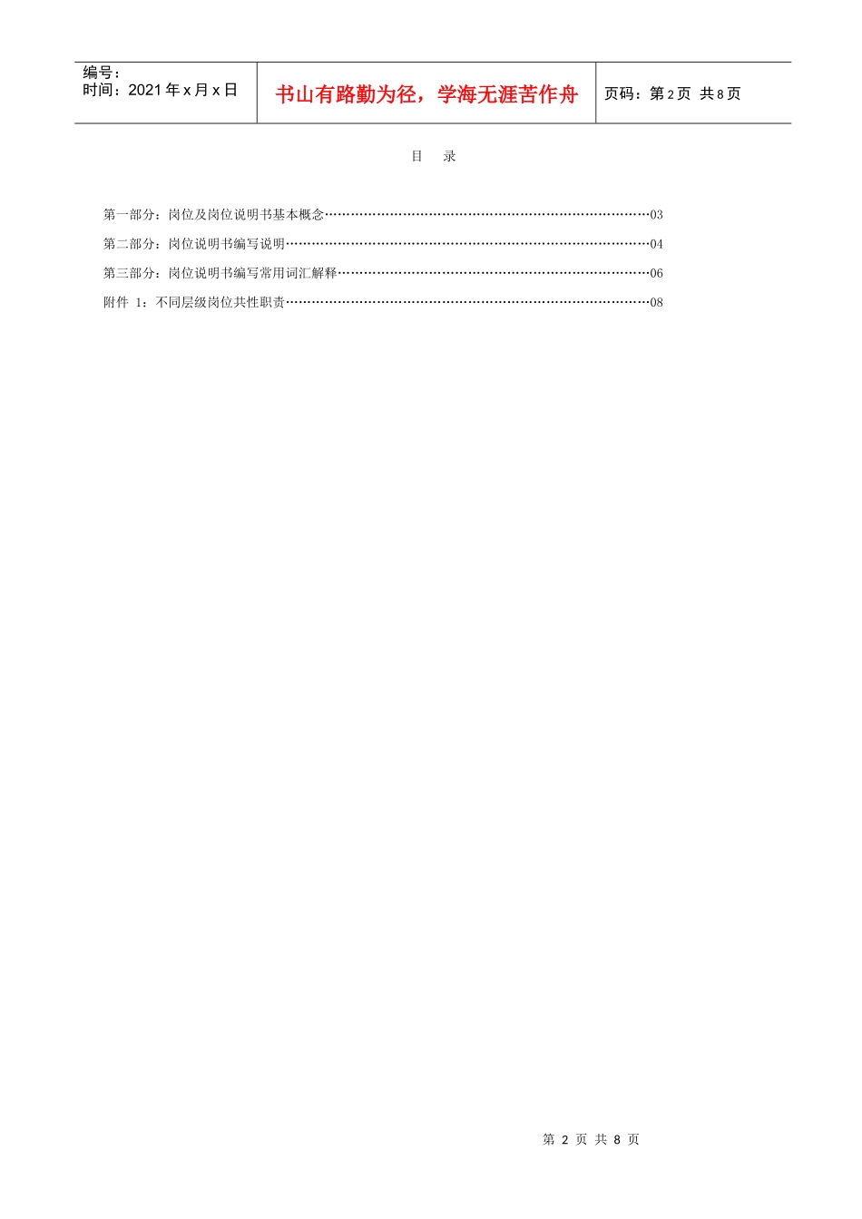 岗位说明书编写辞典(0825)_第2页