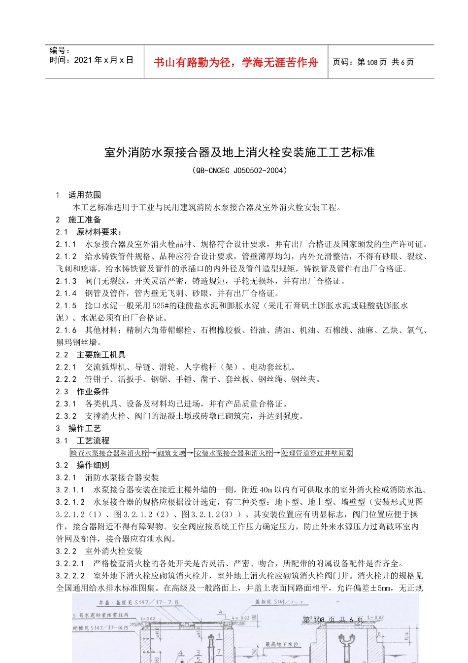 人力资源-202252室外消防水泵接合器及地上消火栓_第1页