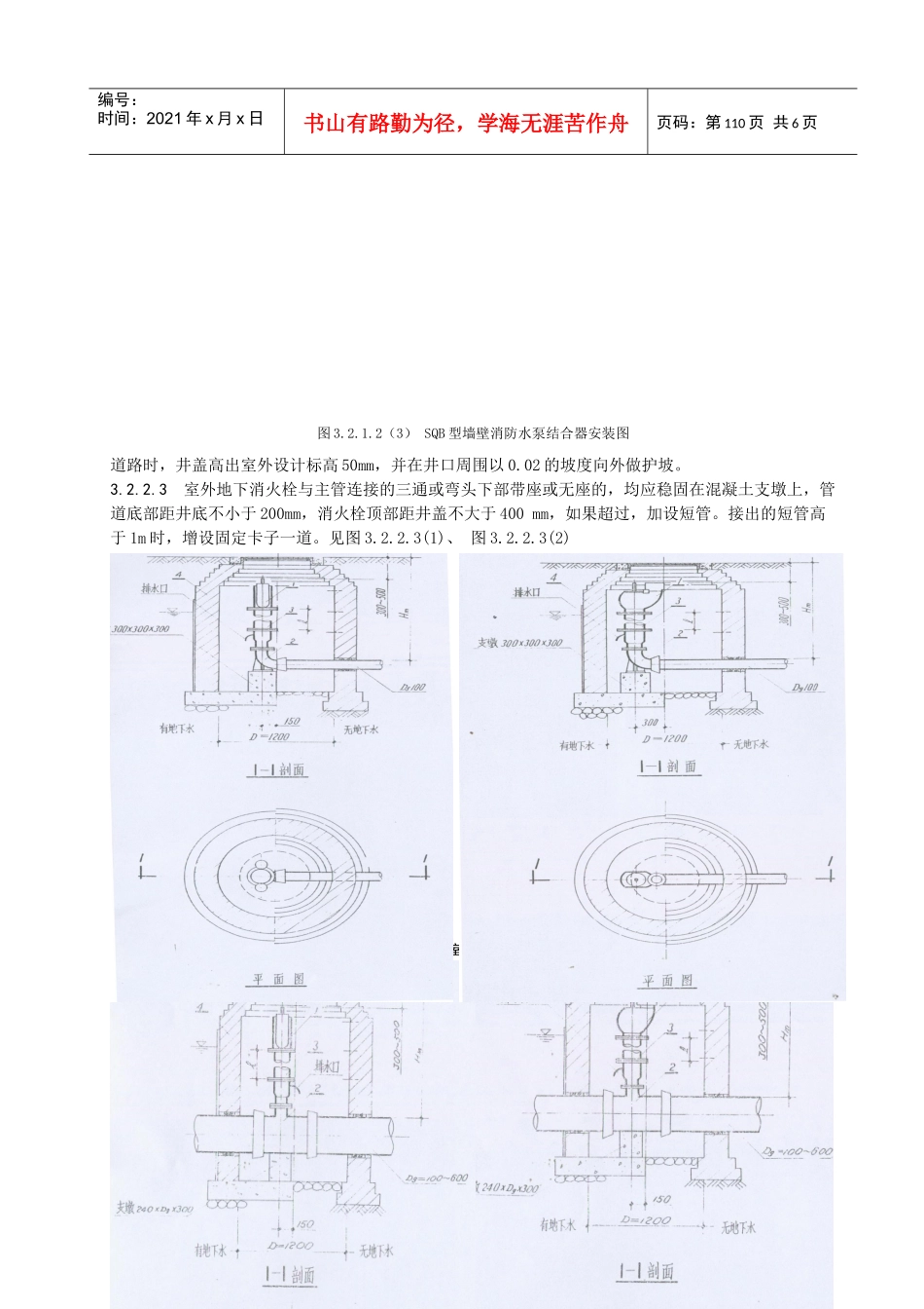 人力资源-202252室外消防水泵接合器及地上消火栓_第3页