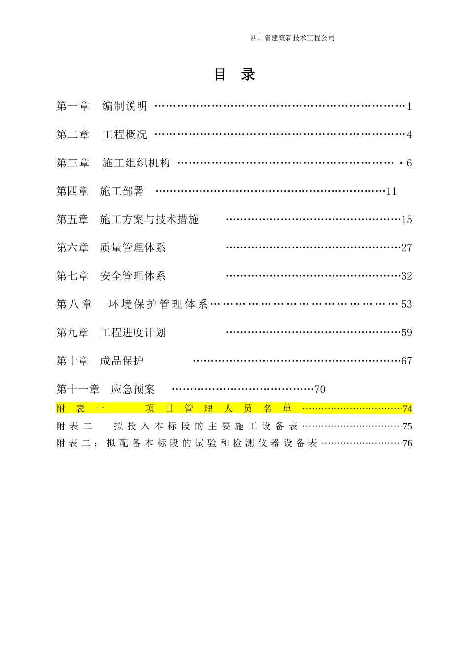 加固施工方案培训资料(doc 78页)_第2页
