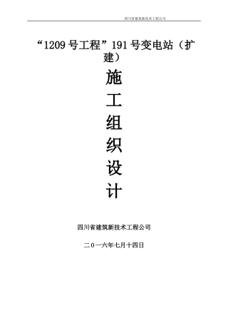 加固施工方案培训资料(doc 78页)