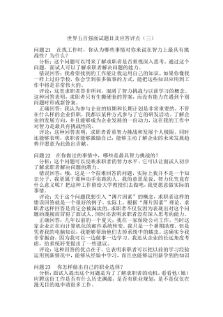 世界五百强面试题目及应答评点三