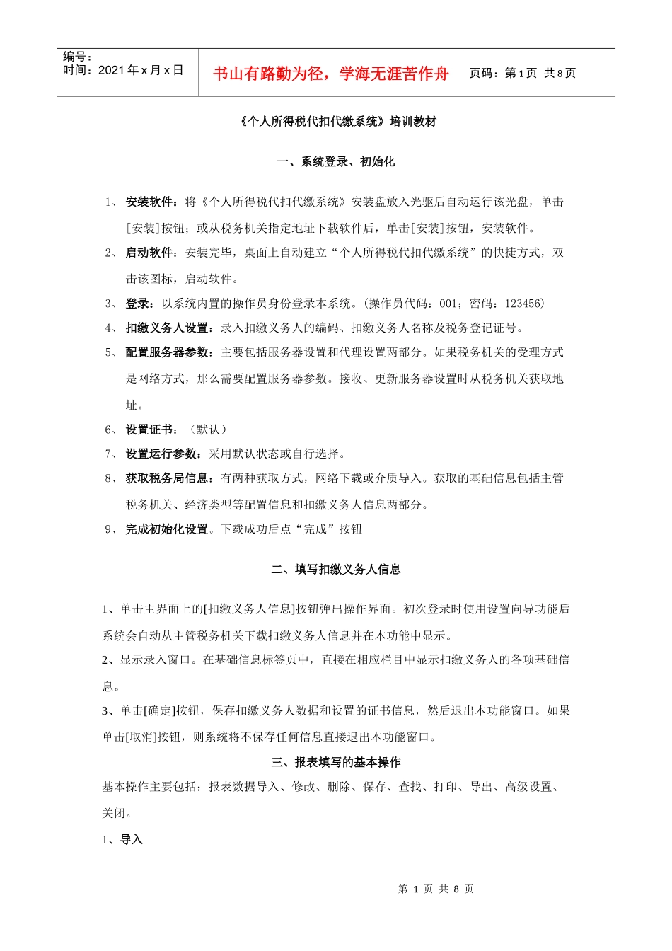 个人所得税培训材料_第1页