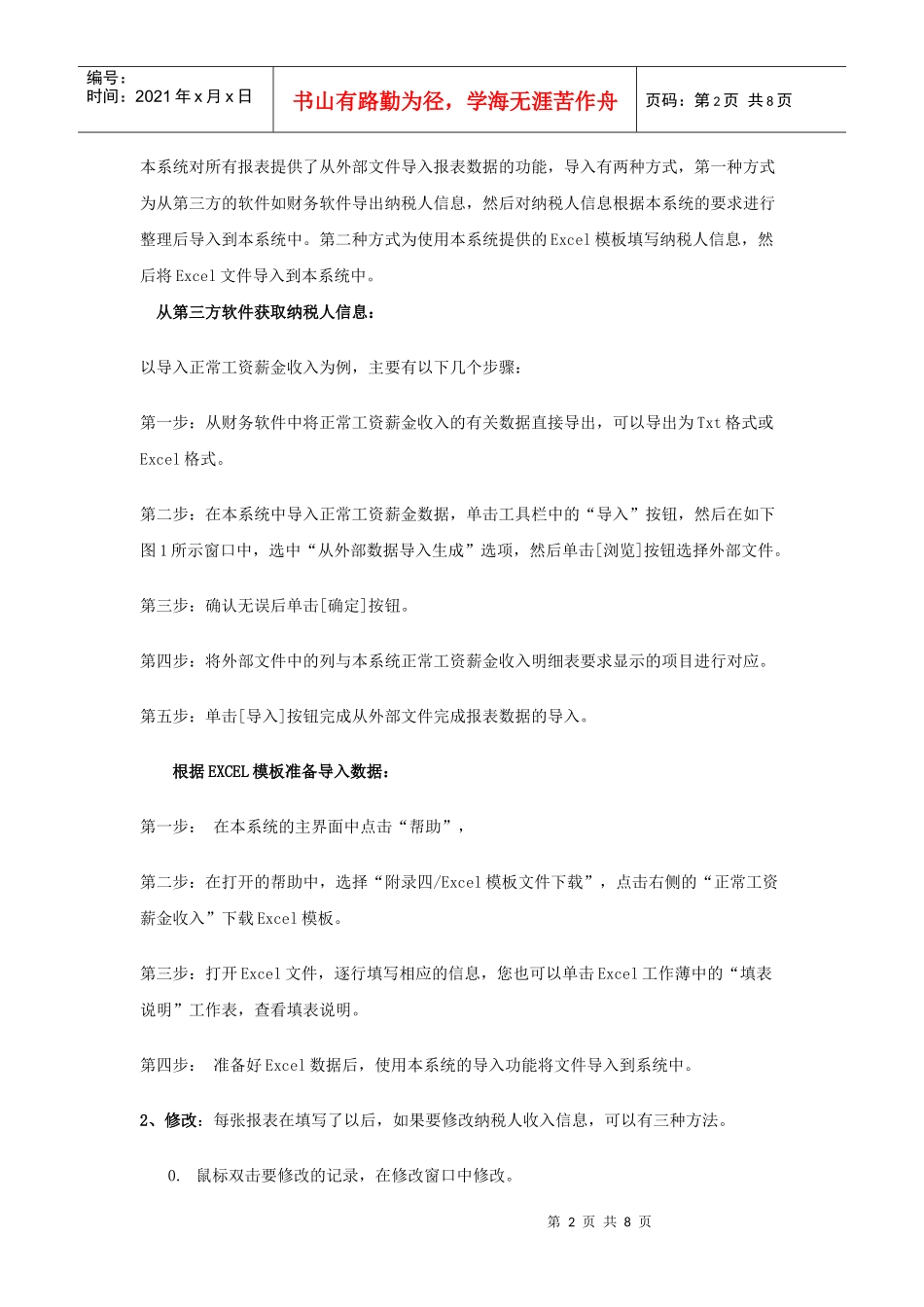 个人所得税培训材料_第2页