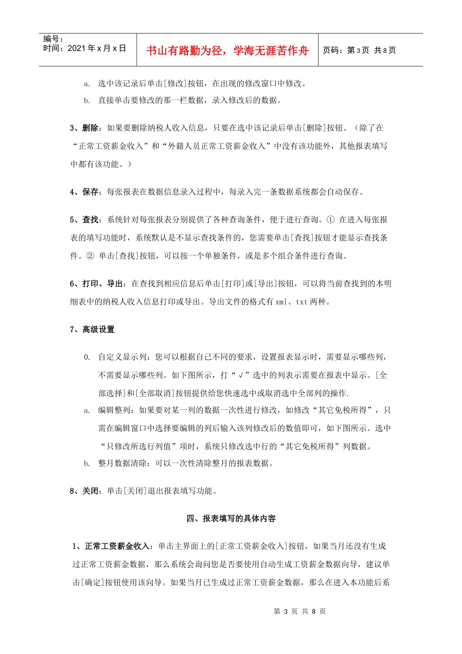 个人所得税培训材料_第3页
