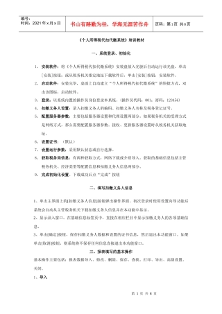 个人所得税培训材料