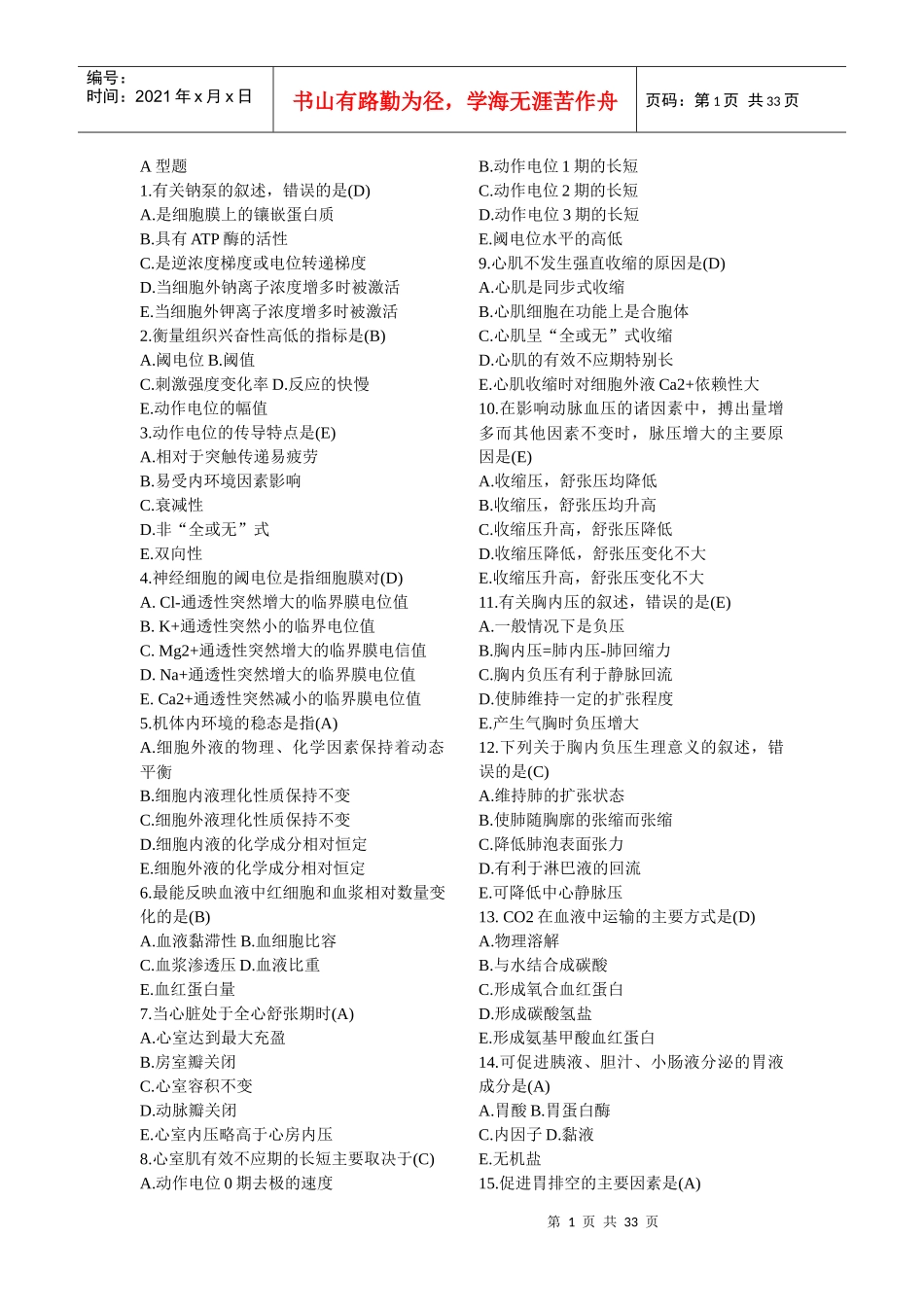 《临床执业助理医师考试冲刺宝典》_第1页