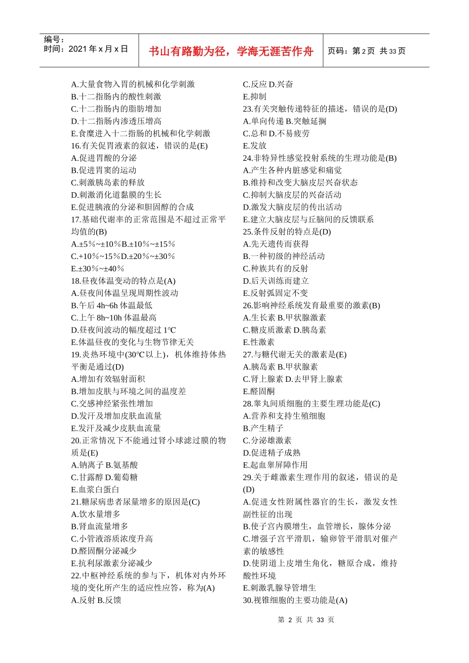 《临床执业助理医师考试冲刺宝典》_第2页