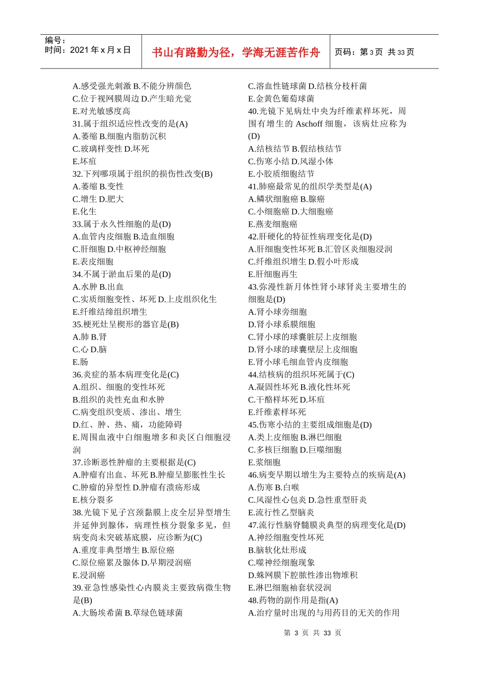 《临床执业助理医师考试冲刺宝典》_第3页