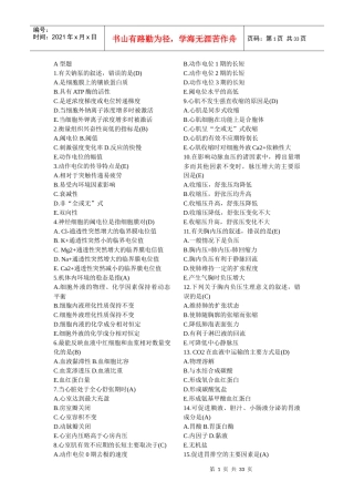 《临床执业助理医师考试冲刺宝典》