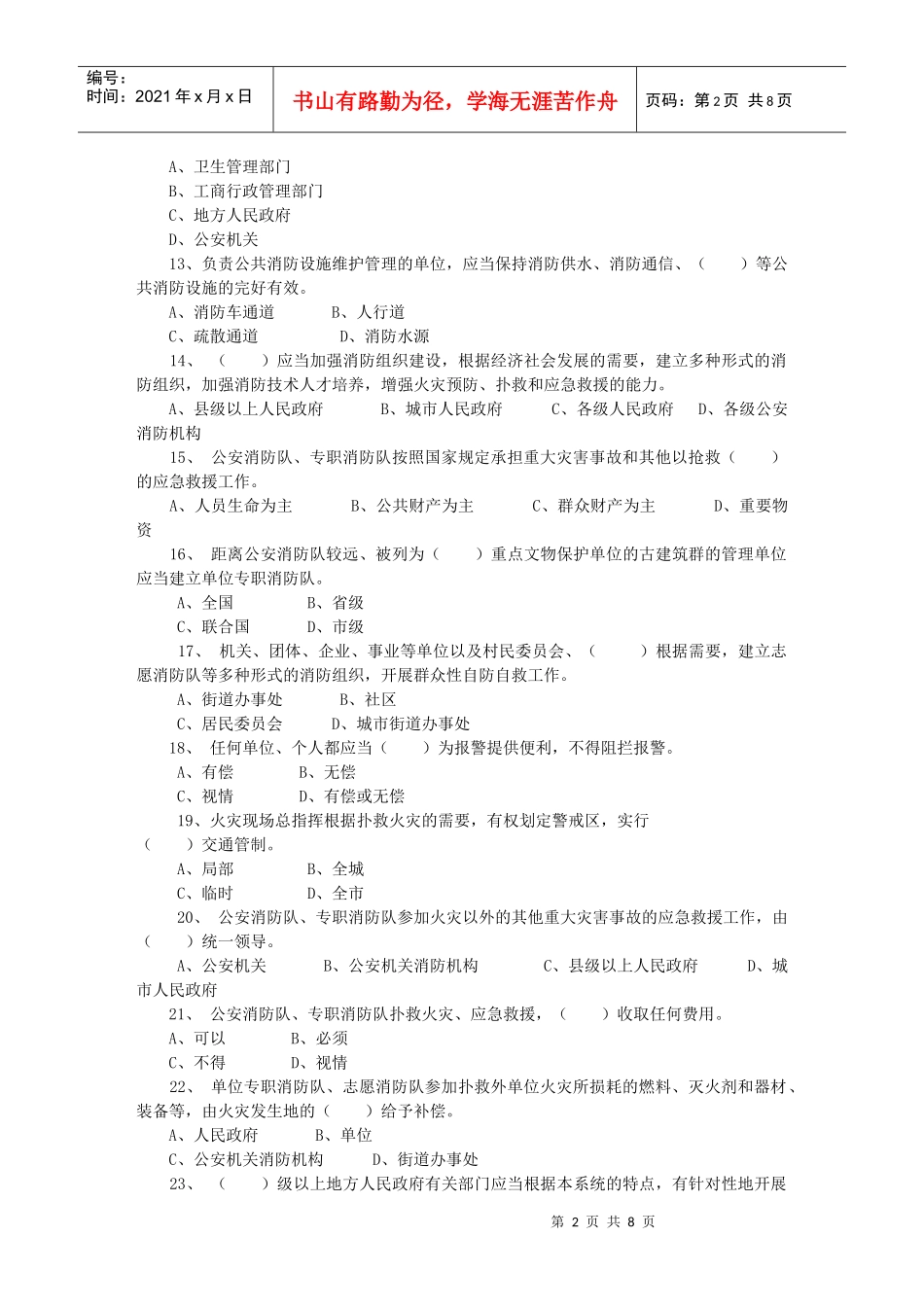 《中华人民共和国消防法》有奖知识竞赛_第2页