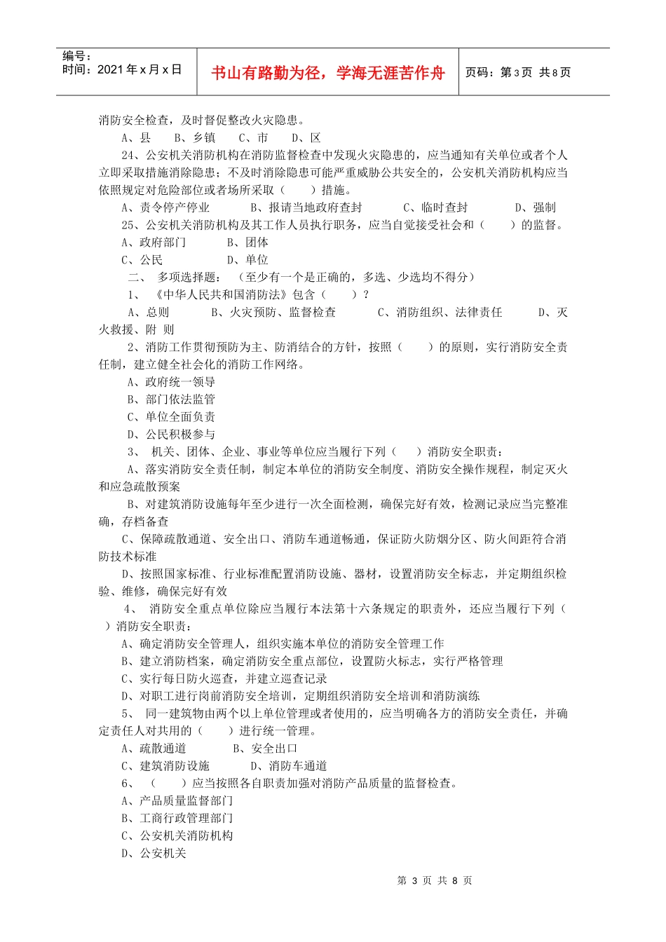 《中华人民共和国消防法》有奖知识竞赛_第3页