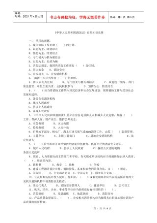 《中华人民共和国消防法》有奖知识竞赛