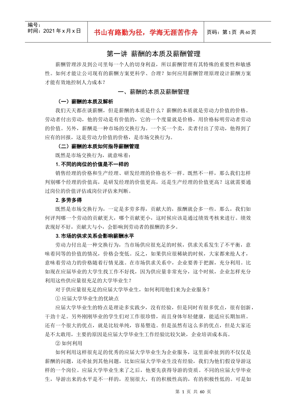 企业激励性薪酬方案设计指南讲义及答案_第1页
