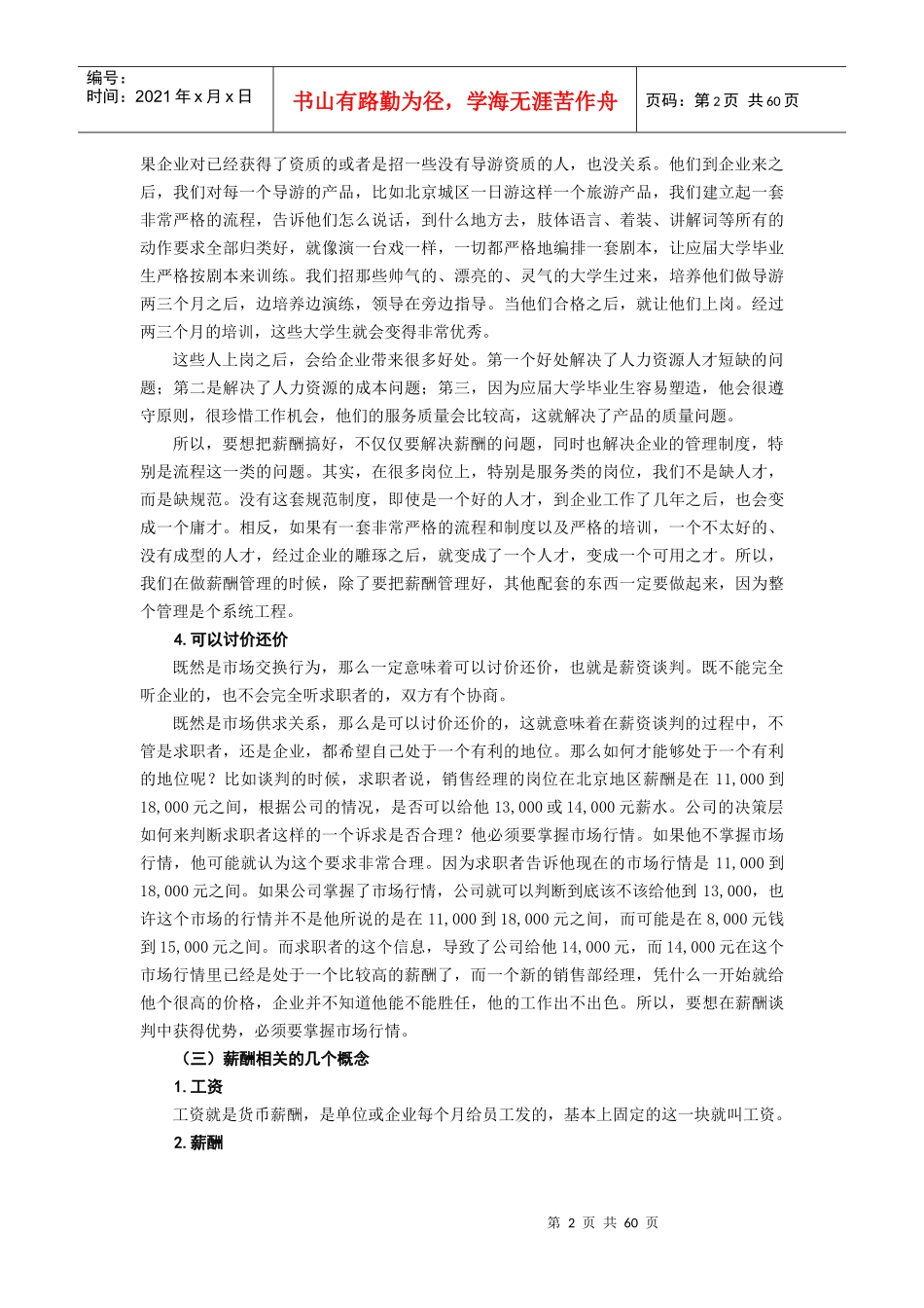 企业激励性薪酬方案设计指南讲义及答案_第2页