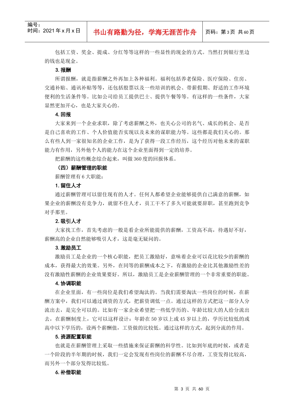 企业激励性薪酬方案设计指南讲义及答案_第3页