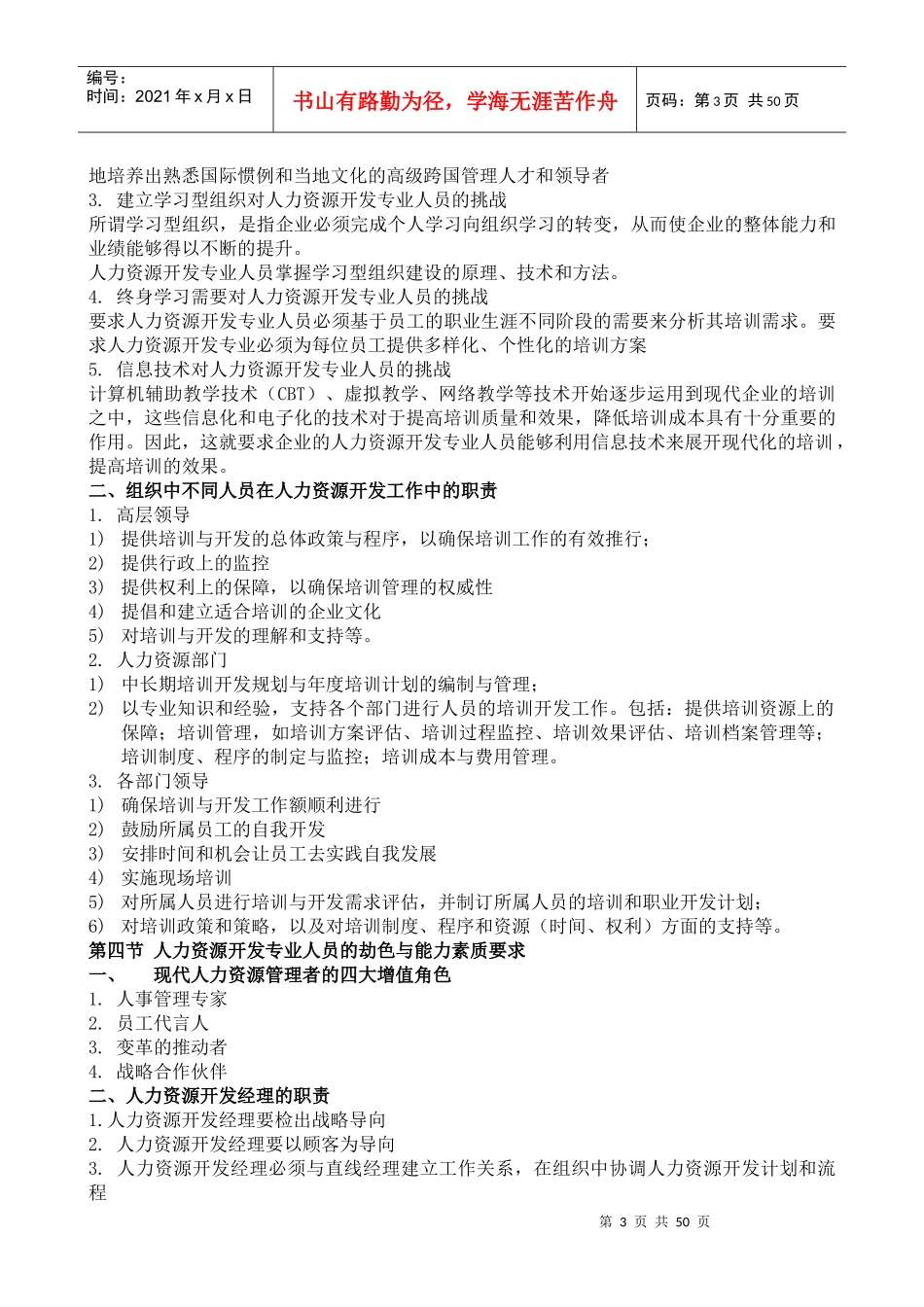 培训与开发理论及技术_第3页