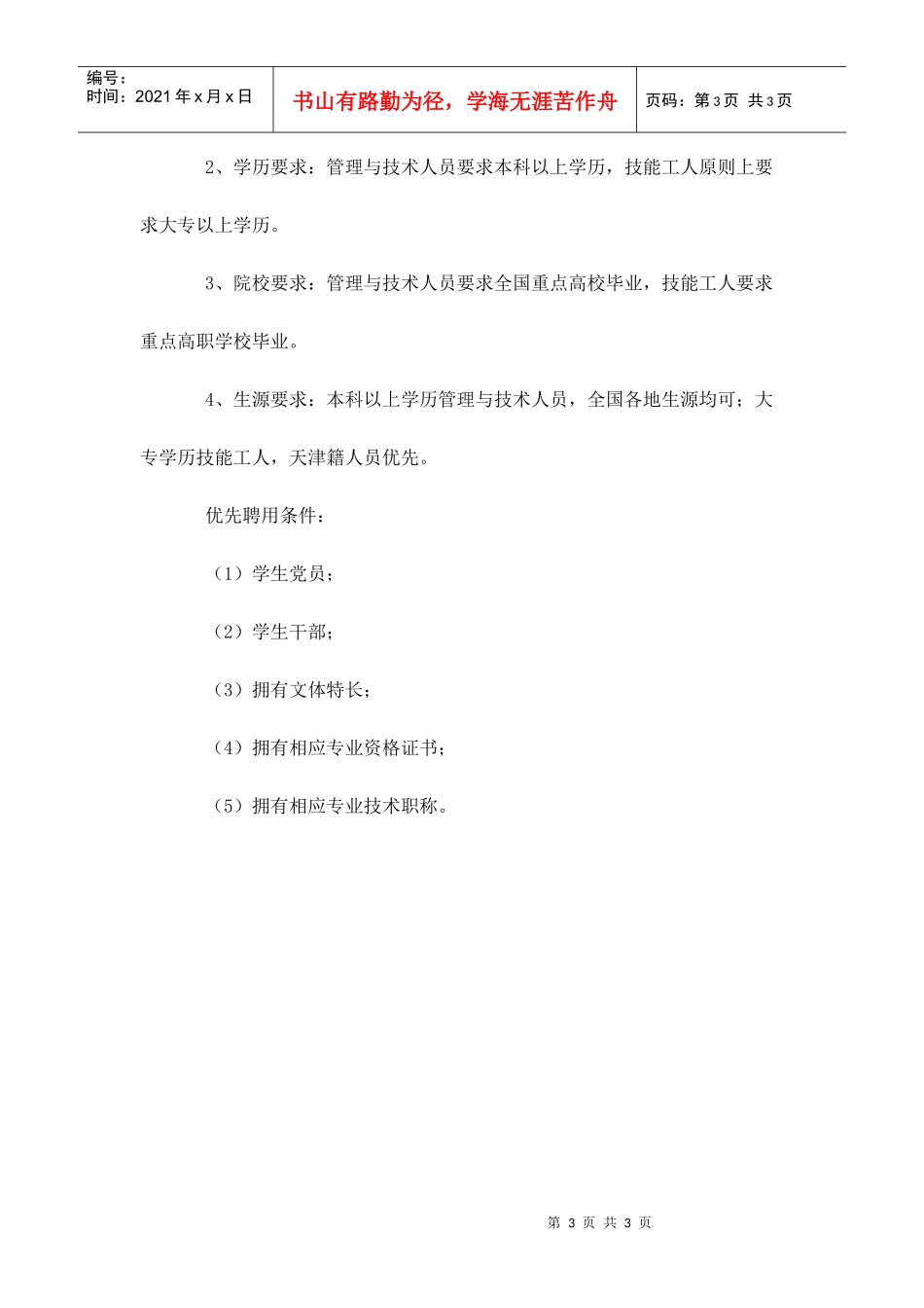 天津航天长征火箭制造有限公司简介及职位doc-南开大学就_第3页