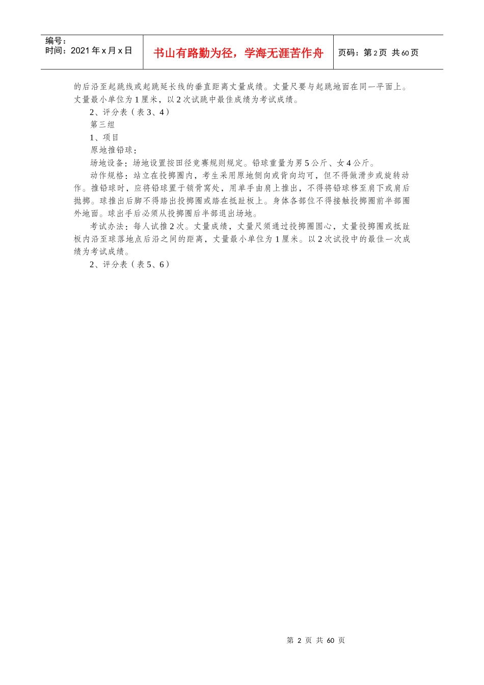 体考评分标准_第2页