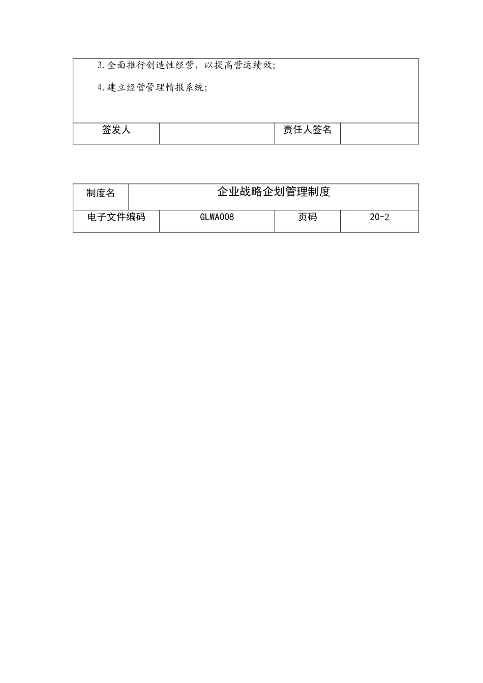 公司经营企划与经营方案规划工作条例_第3页