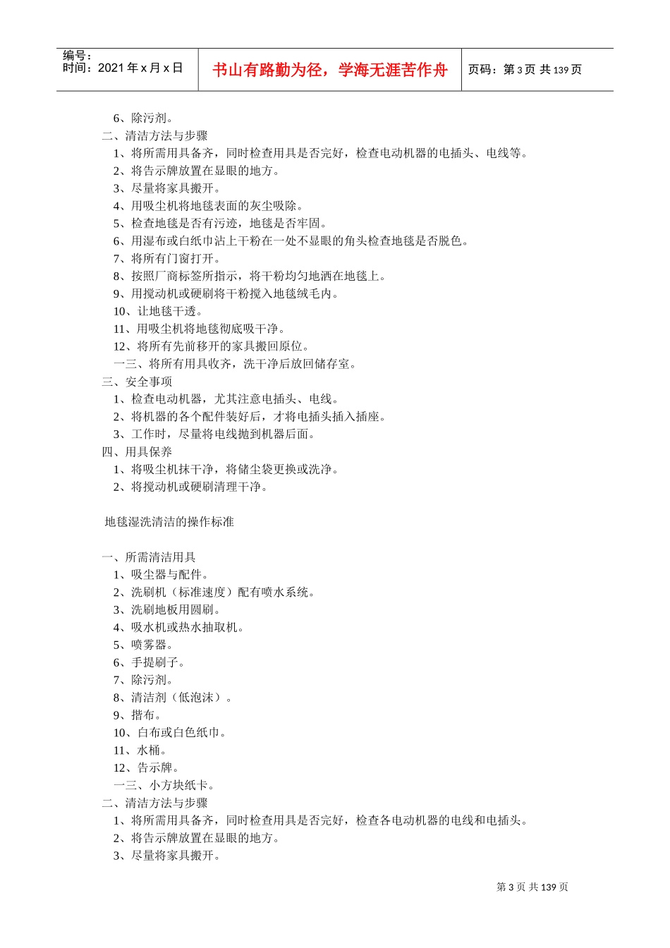保洁员清洁技能培训全套范本_第3页