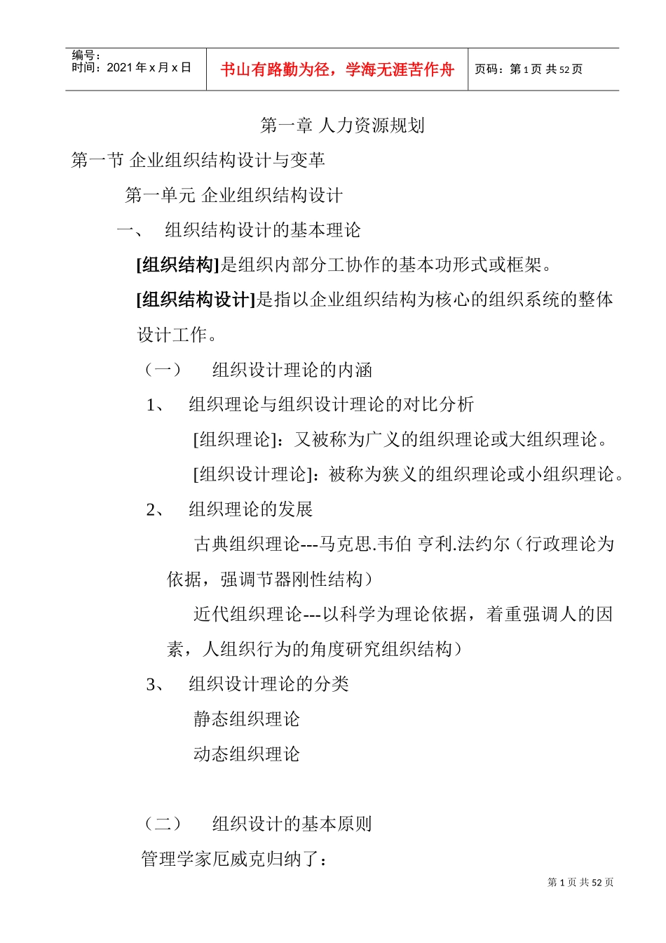 企业人力资源规划与薪酬管理分析_第1页