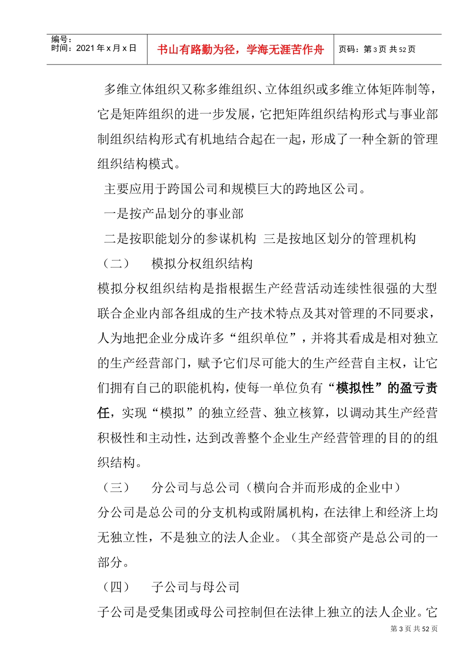 企业人力资源规划与薪酬管理分析_第3页