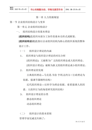 企业人力资源规划与薪酬管理分析