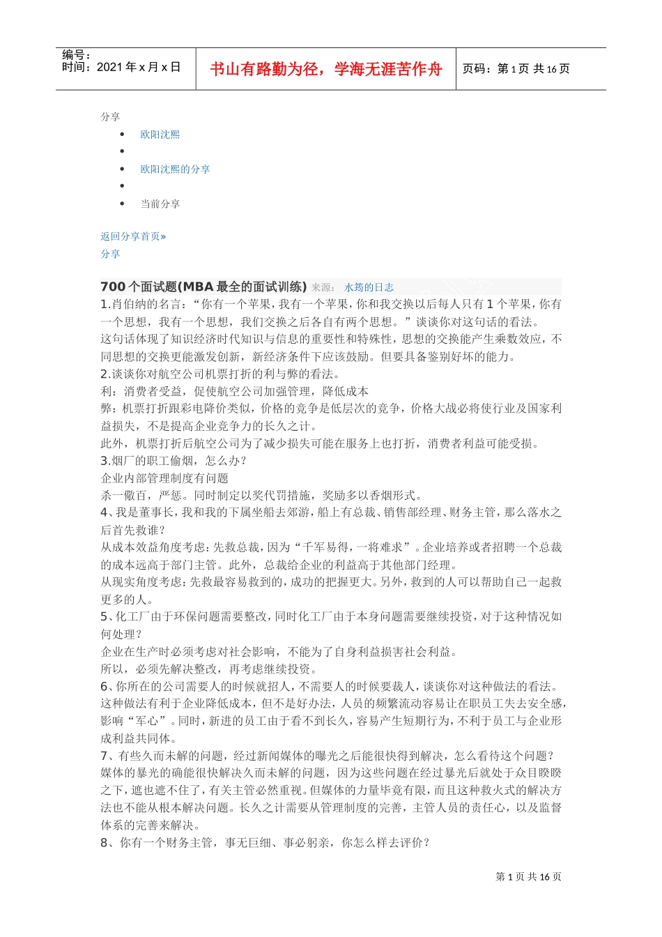 人力资源-2022mba面试题_第1页