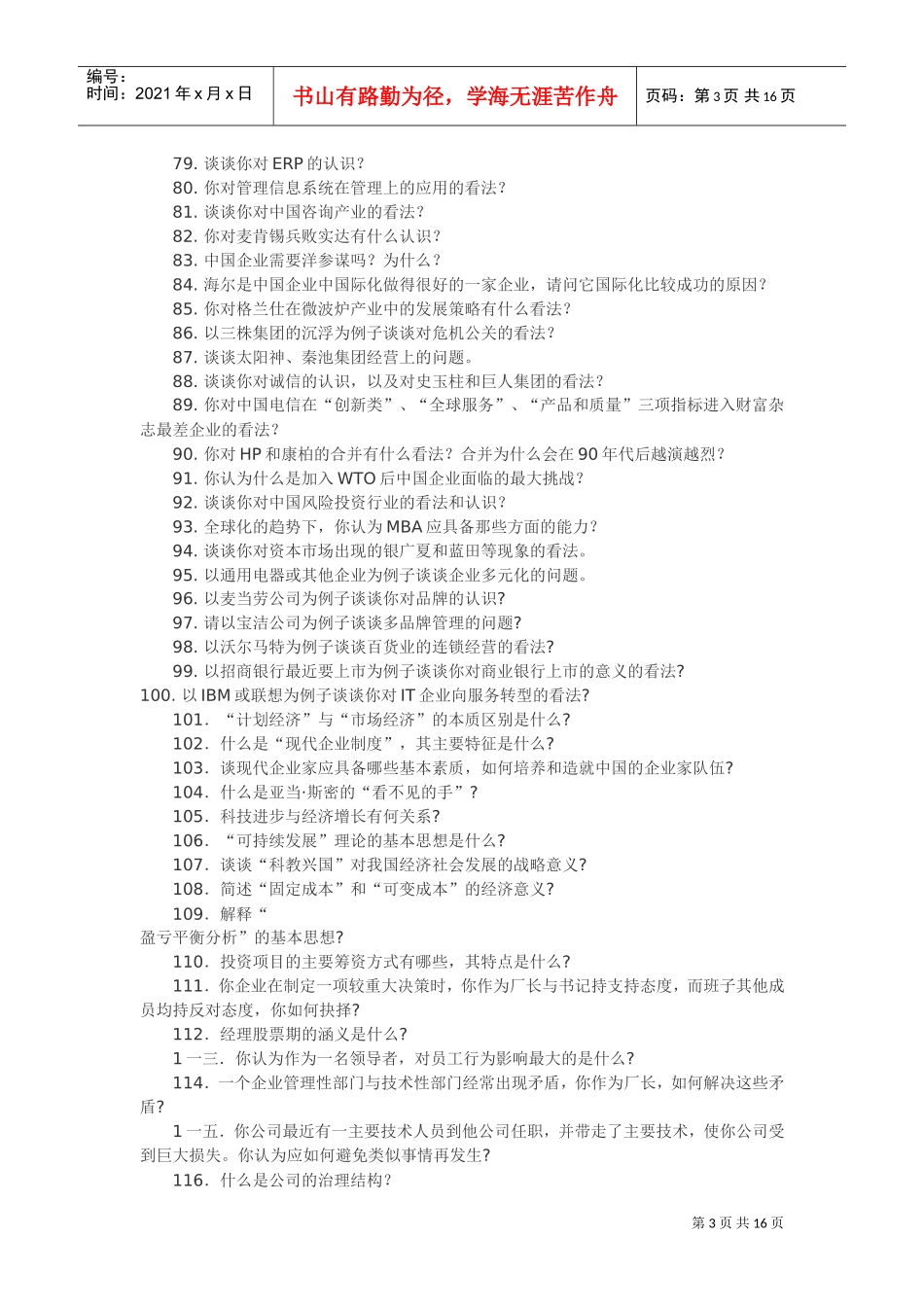 人力资源-2022mba面试题_第3页