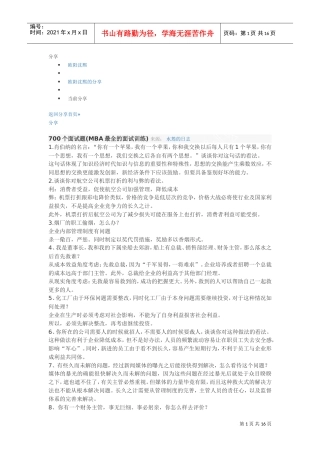 人力资源-2022mba面试题