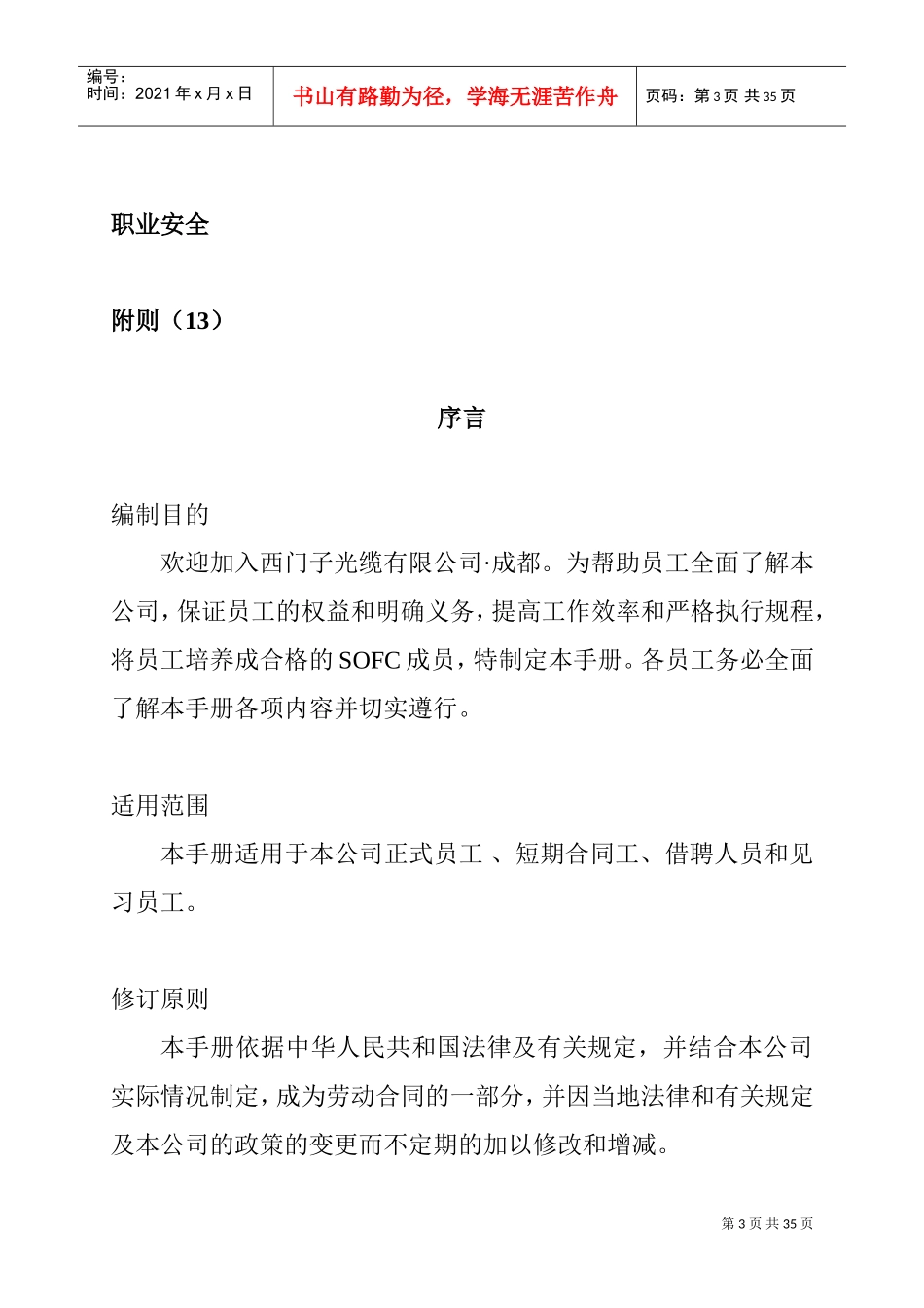 西门子员工管理手册_第3页