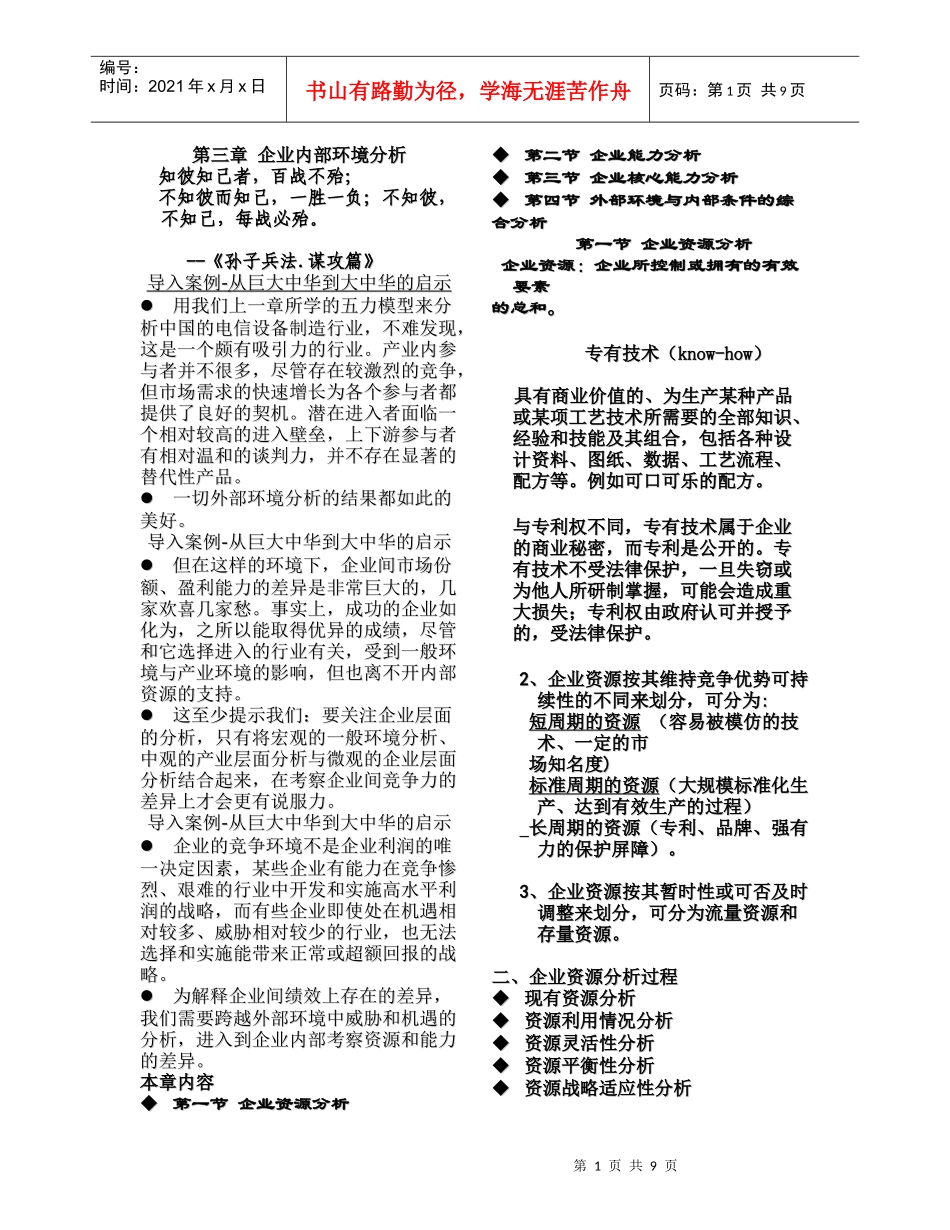 企业内部环境分析_第1页