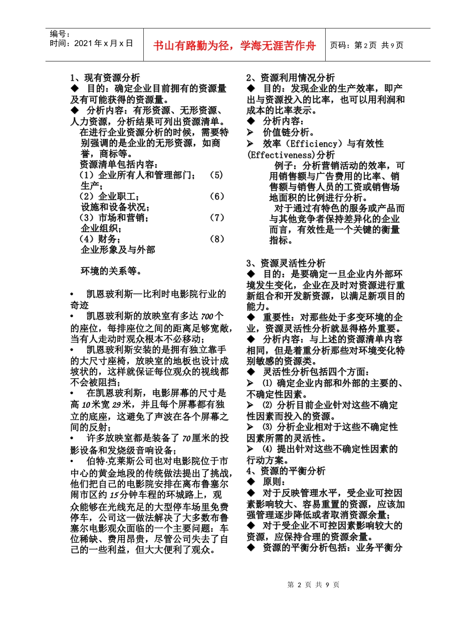 企业内部环境分析_第2页