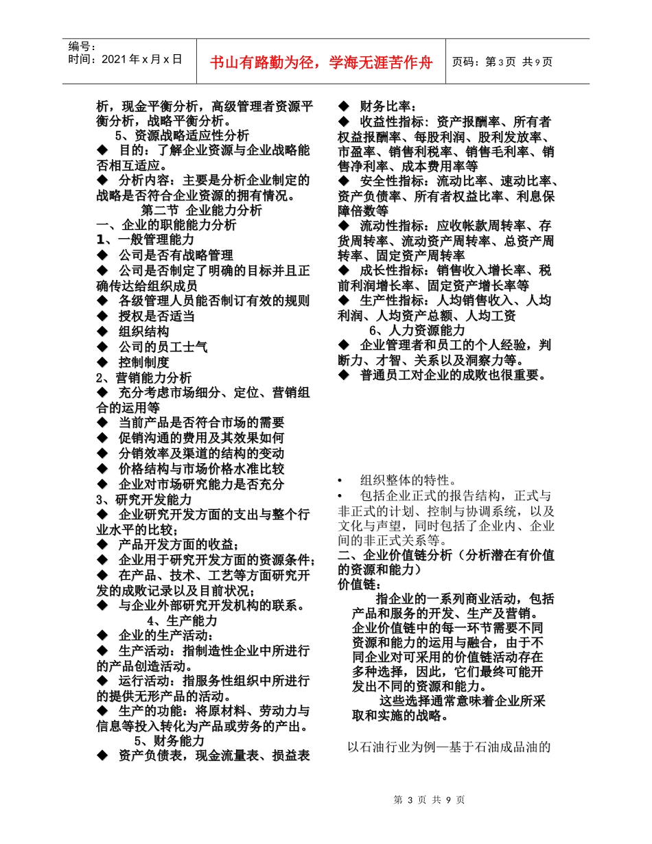 企业内部环境分析_第3页