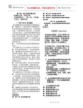 企业内部环境分析