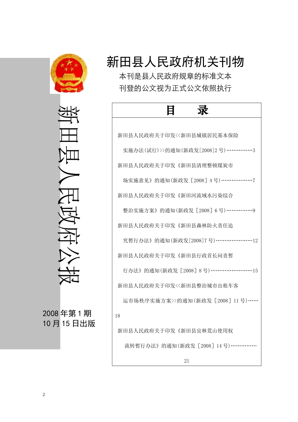 县政府常务会议纪要_第2页