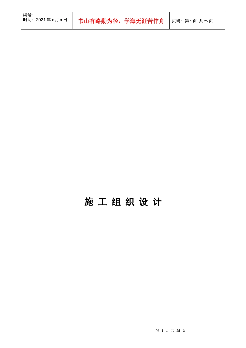 轻型木结构施工组织设计_第1页