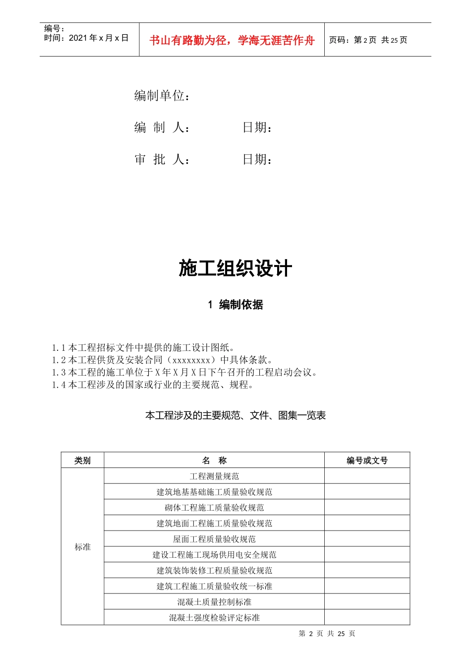 轻型木结构施工组织设计_第2页