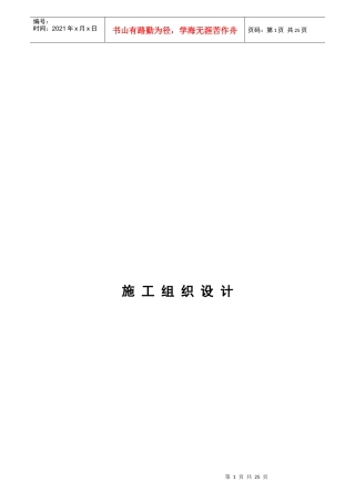 轻型木结构施工组织设计